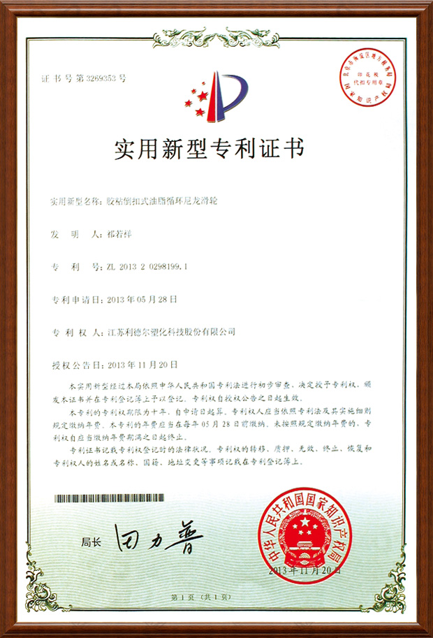 Utility model patent certificate