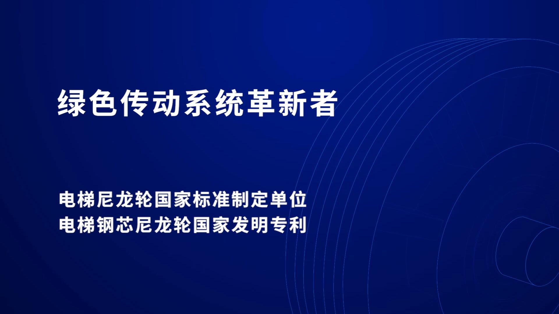 电梯传动解决方案提供商